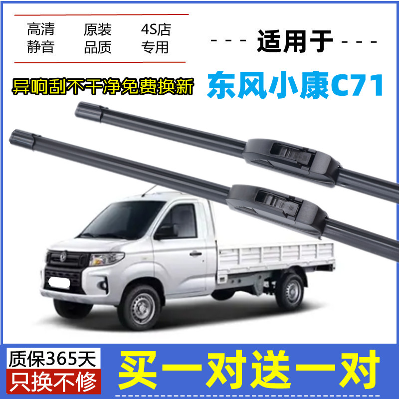 适用东风小康C71雨刮器原装22年2021款小卡原厂无骨胶条雨刮片