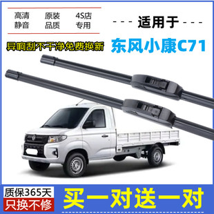 22年2021款 适用东风小康C71雨刮器原装 小卡原厂无骨胶条雨刮片