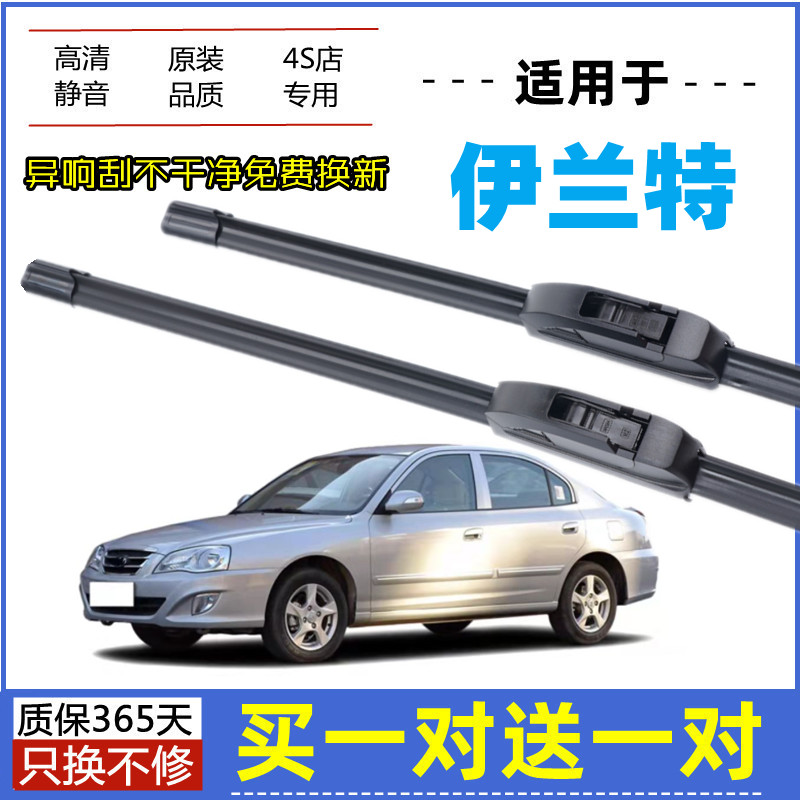 适用现代新伊兰特雨刮器原装07-08-21年2022款原厂无骨胶条雨刷片图片