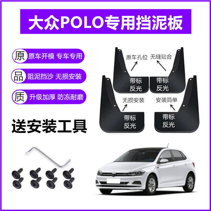 适用大众POLO挡泥板原装18-19-21年2023款波罗原厂前后轮挡泥皮瓦