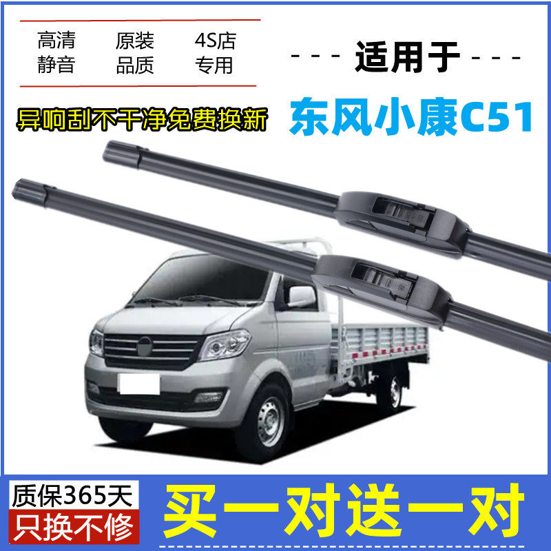 适用东风小康C51雨刮器原装20-22年2021款原厂无骨静音胶条雨刮片