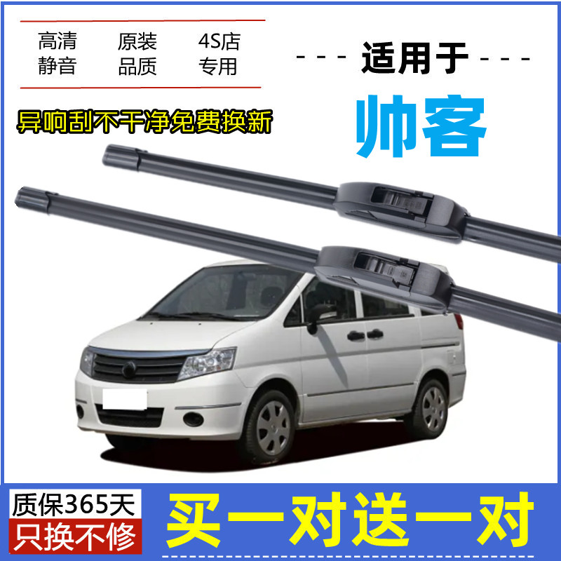 适用东风帅客雨刮器原装12-13-14年2016款帅客原厂无骨胶条雨刷片