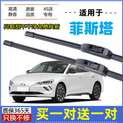 适用北京现代菲斯塔雨刮器原装18-21年2019款原厂无骨胶条雨刷片