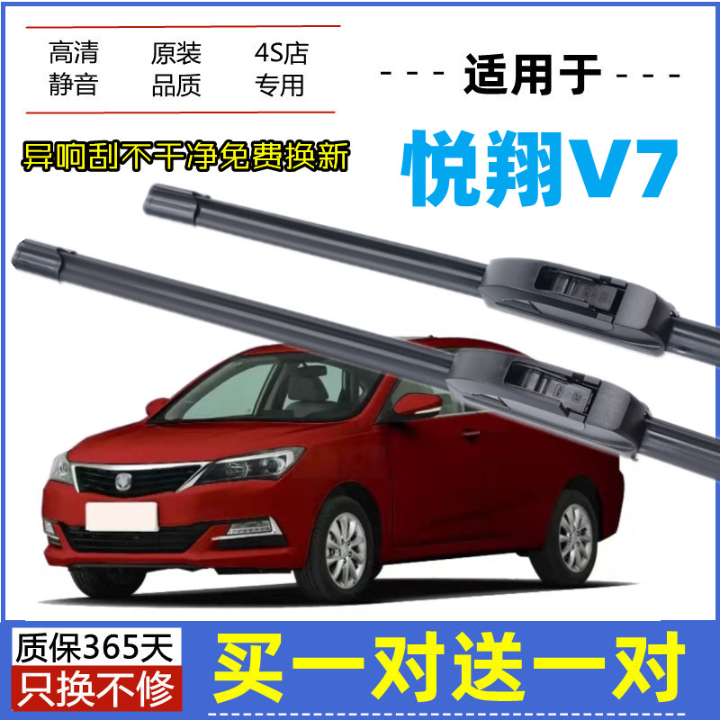 适用长安悦翔v7雨刮器原装