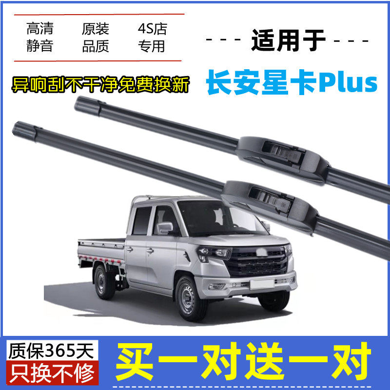 适用长安凯程星卡PLUS雨刮器原装2022年款单排原厂无骨胶条雨刷片