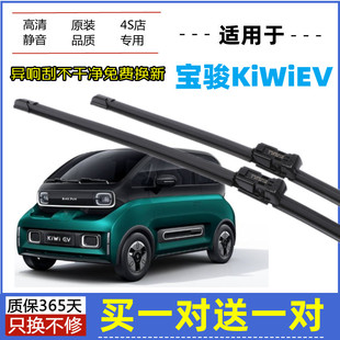 适用宝骏kiwiEV雨刮器原装21年2022款KIWIev20原厂无骨胶条雨刷片