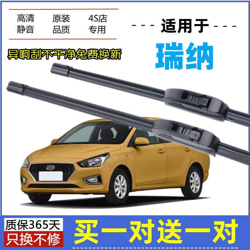 适用北京现代瑞纳雨刮器
