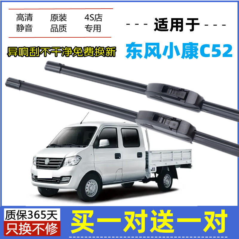 适用东风小康C52雨刮器原装20-22年2021款原厂无骨静音胶条雨刮片