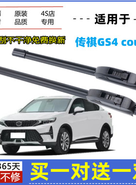 适用广祺GS4COUPE雨刮器原装21年2020款coupe原厂无骨胶条雨刮片