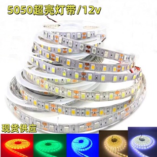 LED灯带12V防水5050-RGB彩色灯带贴片七彩24V七彩led防水变色灯条