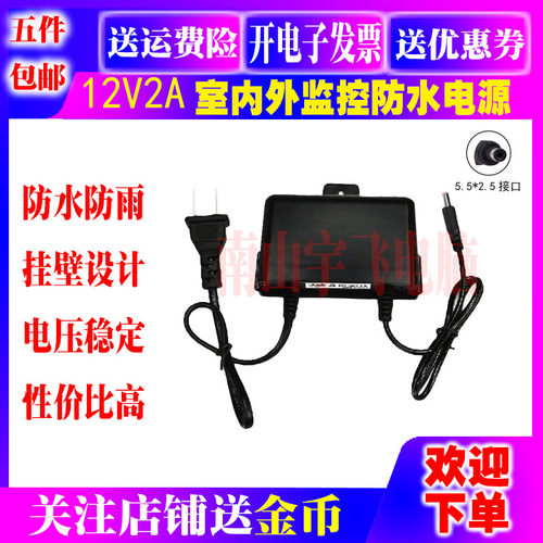 12V2A监控电源适配器摄像头充电器防水探头防雨室外变压器 足安