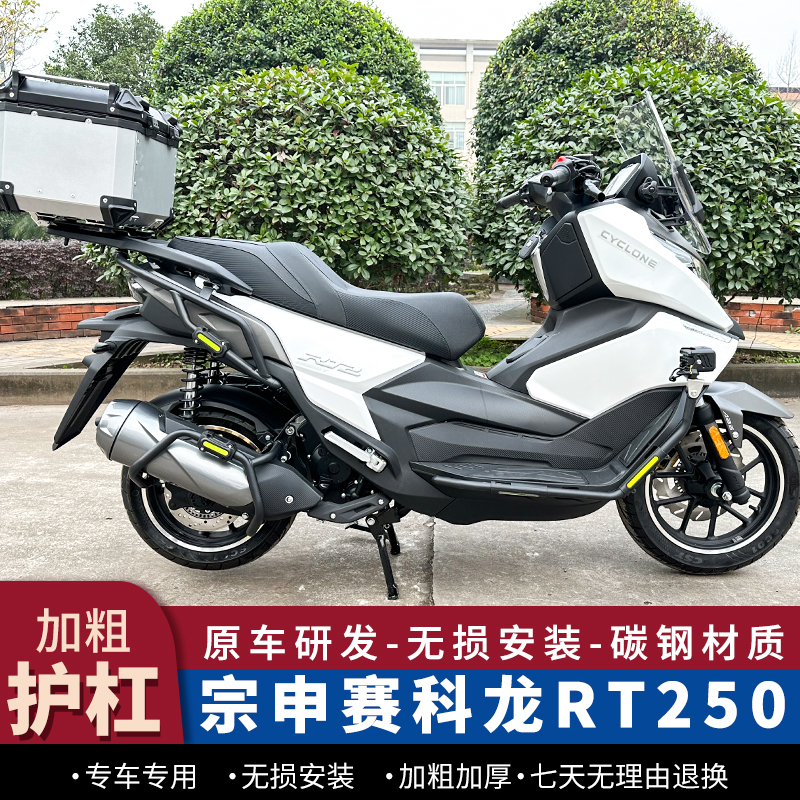 宗申赛科龙RT250护杠前保险杠