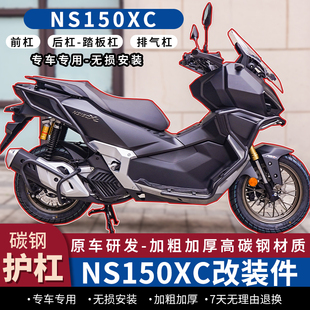 适用于NS150XC护杠保险杠前后杠排气杠加粗加厚碳钢保护杠改装件