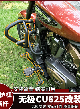 适用无极CU625前后踩换挡杆排挡杆625AMT护杠加粗加厚保险杠改装