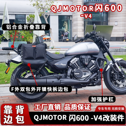钱江闪600-V4护杠折叠靠背边包