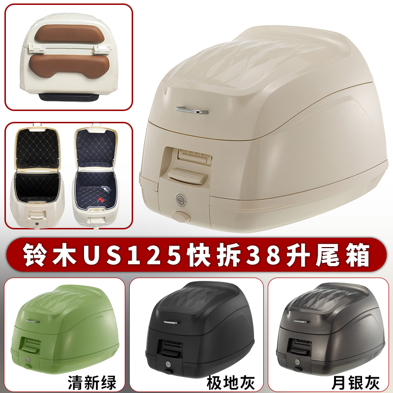 铃木US125快拆尾箱38升复古尾箱