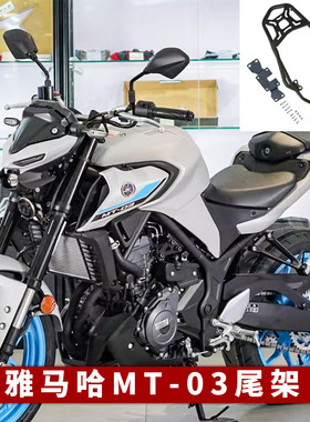 适用雅马哈MT03尾架RH12K跑车R3后货架加粗加厚后备箱支架改装件