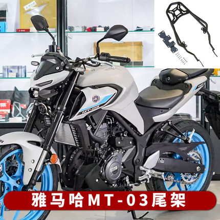 适用雅马哈MT03尾架RH12K跑车R3后货架加粗加厚后备箱支架改装件