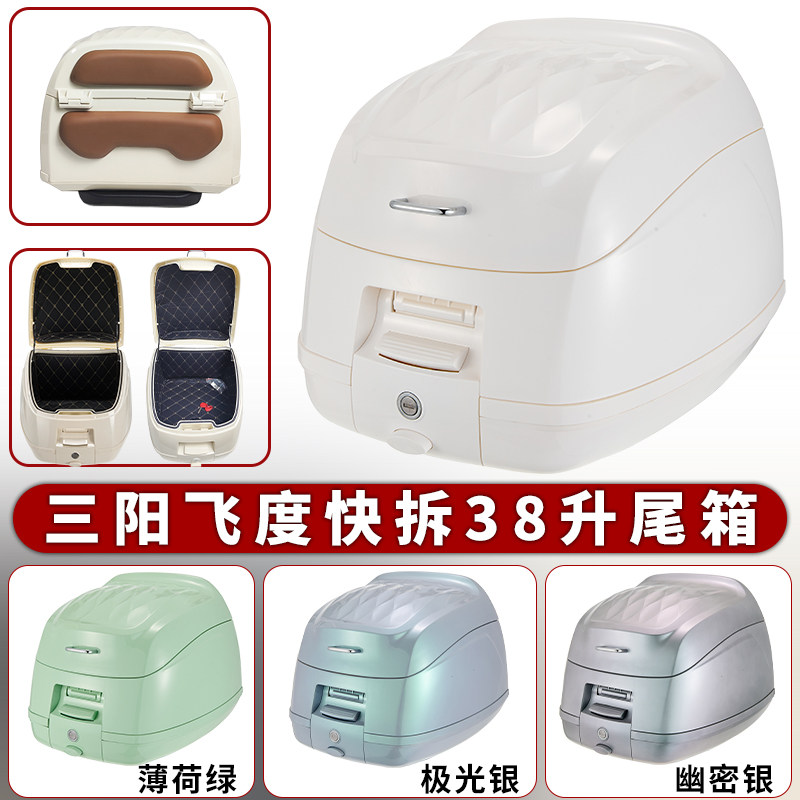 三阳飞度快拆尾箱38升复古后尾箱