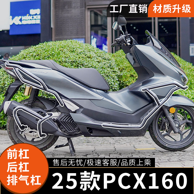 25款PCX160护杠车身保护杠