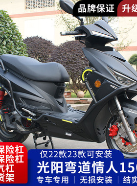 适用22-23款光阳弯道情人150护杠防摔杠Racing150货架靠背改装件