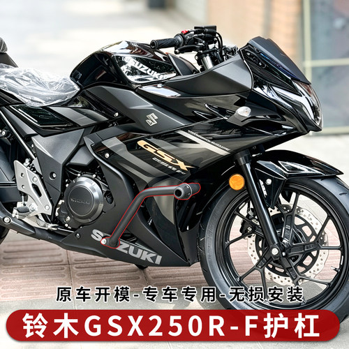 铃木26款GSX250R-F护杠竞技杠