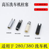 黑猫淦霖高压清洗机配件洗车机280型380型高压水泵头活塞淬火柱塞