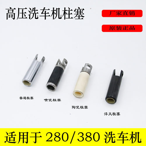 黑猫淦霖高压清洗机配件洗车机280型380型高压水泵头活塞淬火柱塞