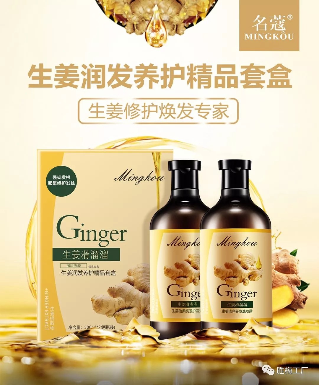 小优家名蔻生姜润发养套盒2瓶装洗发水500ml+护发素500ml控油清爽