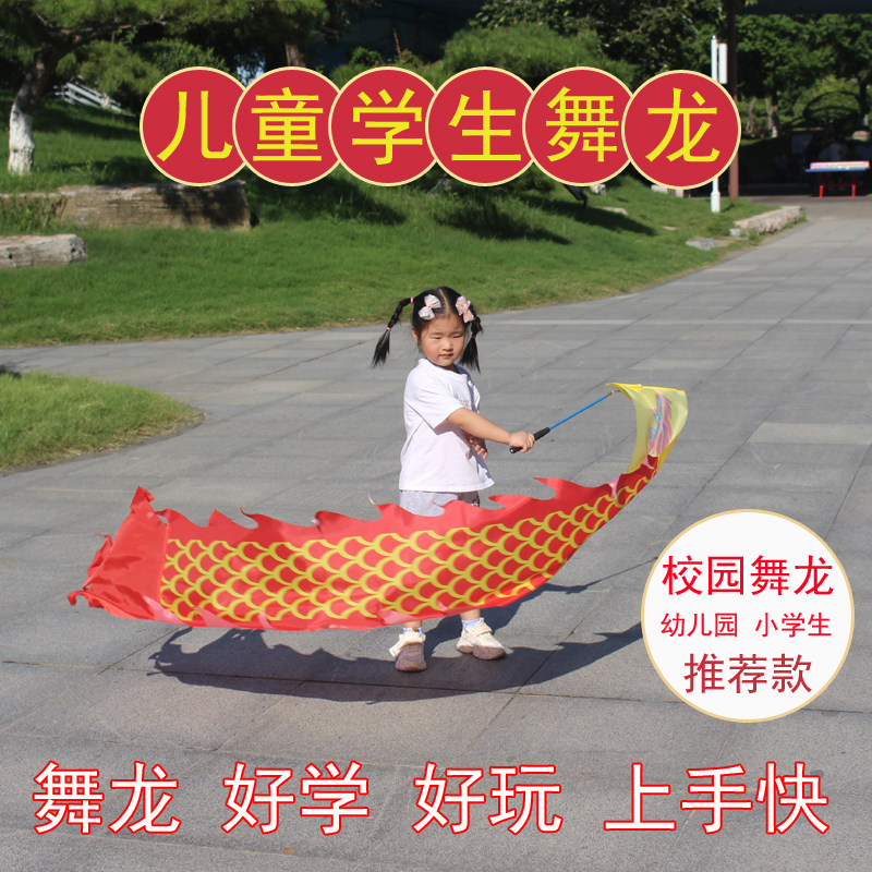 校园学生舞龙儿童舞龙杆甩舞龙彩带手甩舞龙手甩舞龙彩带学生舞龙