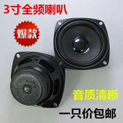 全新3寸4欧5w重低音喇叭全频喇叭副箱喇叭78mm中高音 3寸扬声器