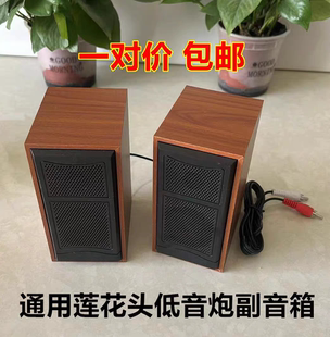 适用漫步者木质通用2.1声道低音炮左右莲花头副音响 卫星箱高音