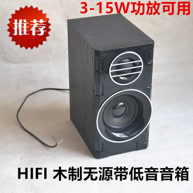 diy 木制无源音箱HIFI功放用无源音箱喇叭 2.5寸全频低音炮副音箱