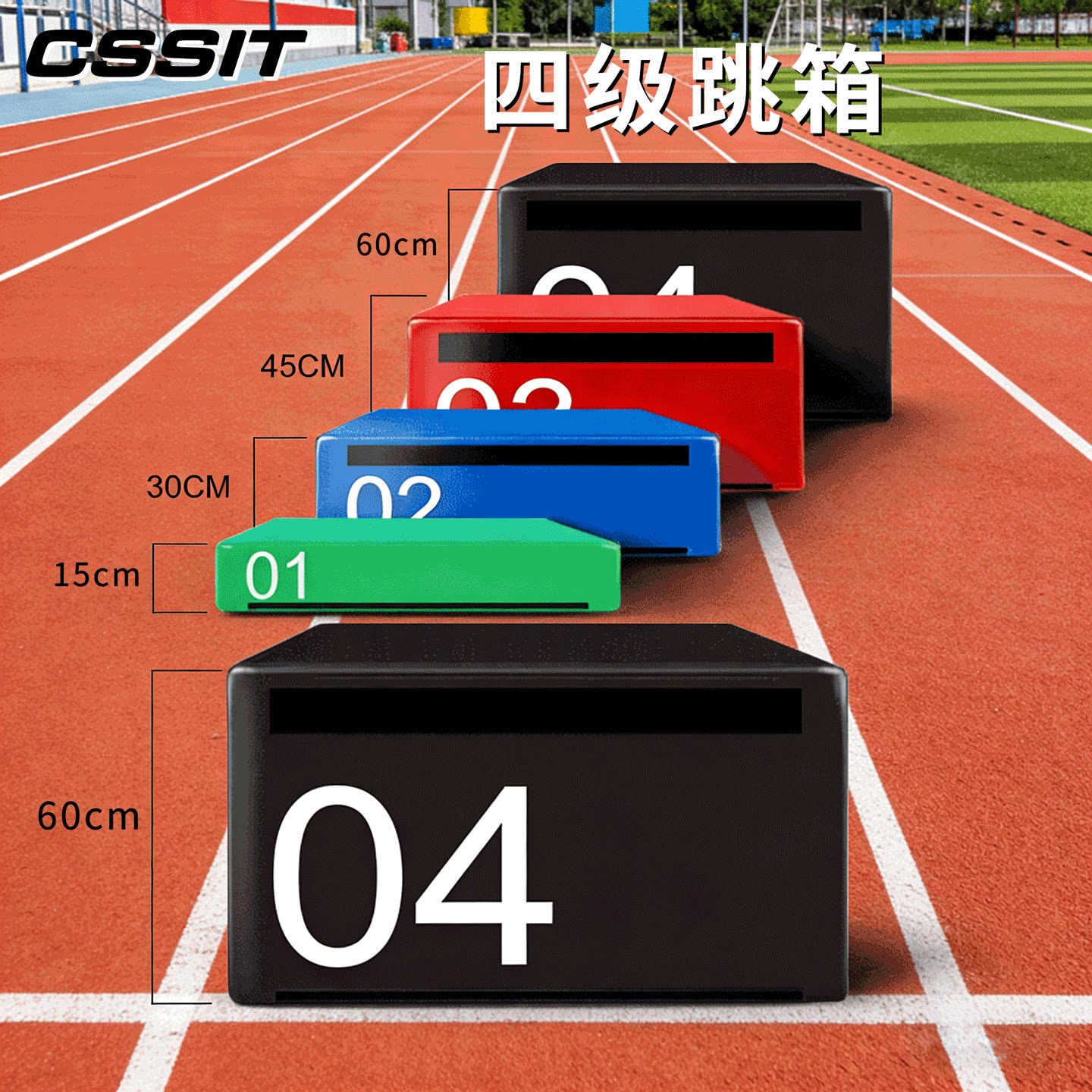 篮球训练器材跳箱pu健身体能锻炼图片