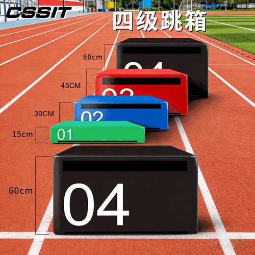 篮球训练器材跳箱pu健身体能锻炼