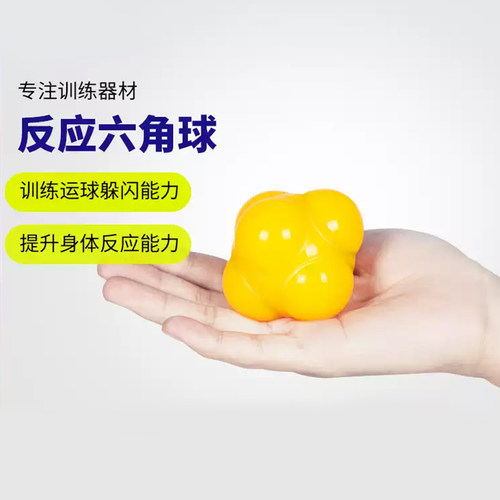 六角球反应球篮球运动训练灵敏变向球敏捷训练器材速度专用器材