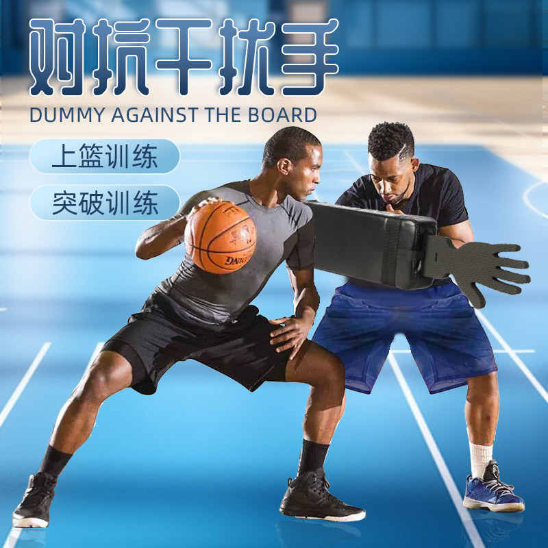 单手对抗干扰手篮球训练辅助器材干扰棒对抗板二合一干扰防守控球