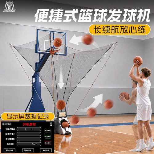 【买贵退差】篮球自动发球机投篮