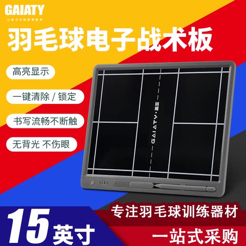 专业羽毛球比赛训练指挥战术板
