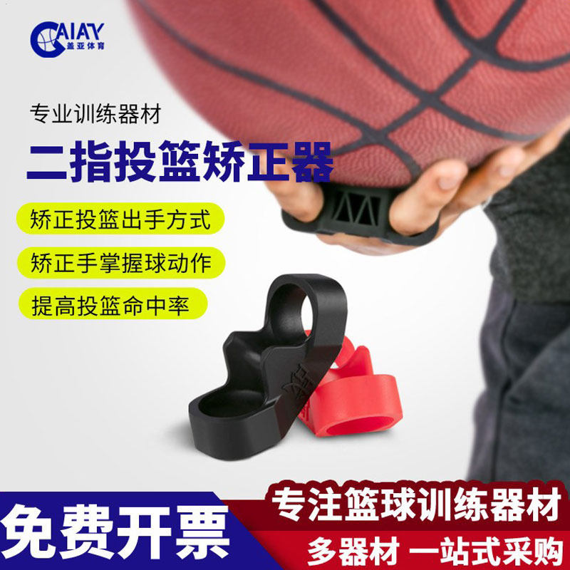 投篮手型矫正姿势投篮神器 二指神器篮球训练器  篮球实战指环