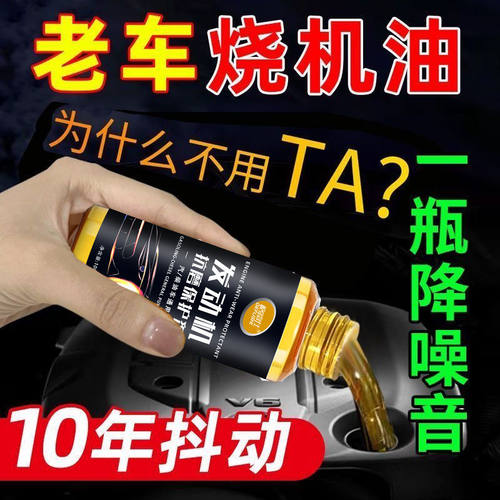发动机抗磨保护剂强力降噪修复