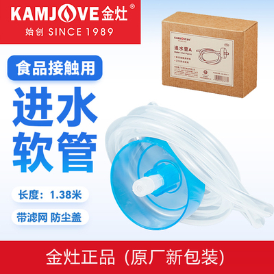 金灶原装自动上水硅胶软管