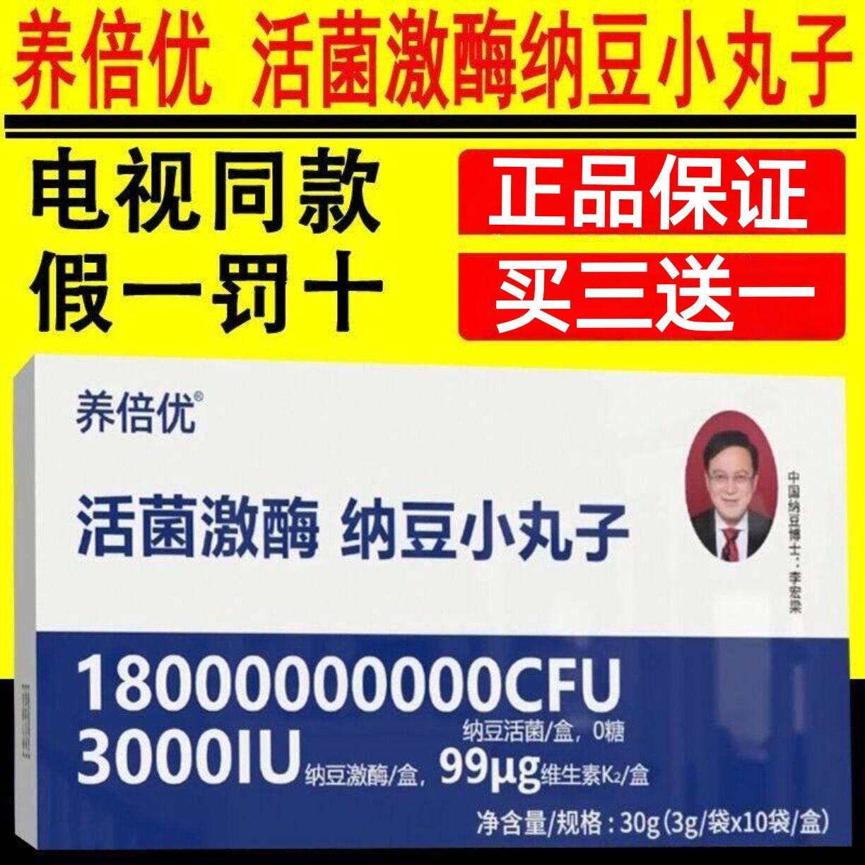 【电视购物同款】养倍优活菌激酶纳豆提取物