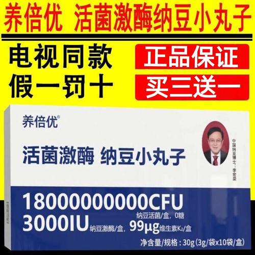 【电视购物同款】养倍优活菌激酶纳豆小丸子官网正品