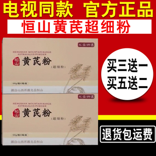 北岳神耆恒山野生黄芪粉超细粉北岳恒山黄芪粉电视同款官网正品