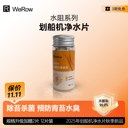 划船机净水片除苔杀菌预防青苔