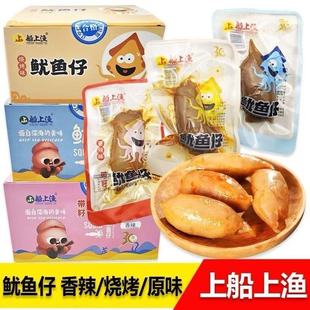 上船上渔开袋即食鱿鱼仔零食小吃海味食品学生超市新鲜大号鱿鱼籽