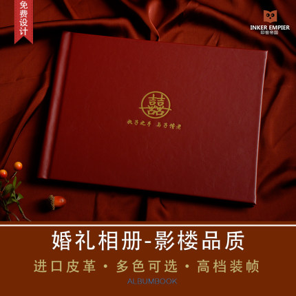 印客帝国婚礼跟拍相册定制皮质封面艺术纸12色高清微喷印刷影楼册