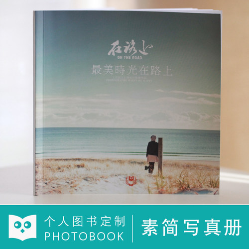 方型风景旅行纪念定制印刷写真册