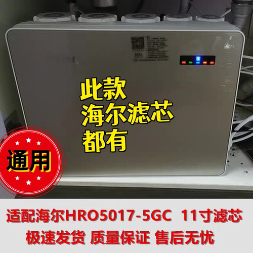 海尔净水器滤芯1级正品11寸100%